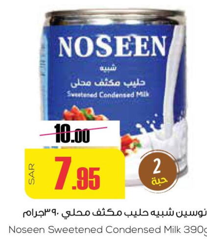  Condensed Milk  in Sapt in KSA, Saudi Arabia, Saudi - Buraidah