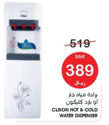 CLIKON Water Dispenser  in  مـزايــا in مملكة العربية السعودية, السعودية, سعودية - القطيف‎