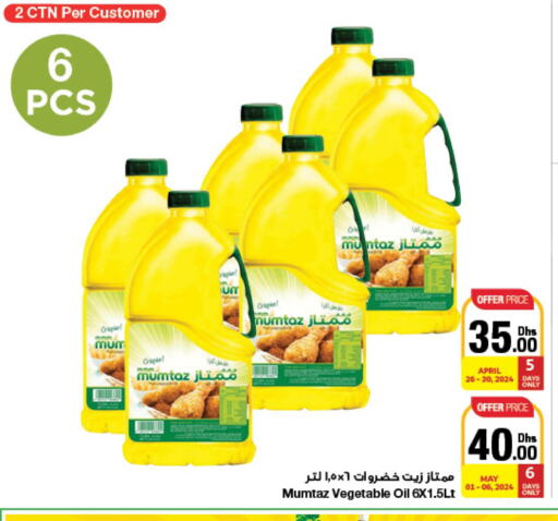 mumtaz Vegetable Oil  in جمعية الامارات التعاونية in الإمارات العربية المتحدة , الامارات - دبي