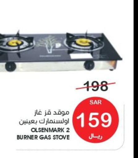 OLSENMARK gas stove  in  مـزايــا in مملكة العربية السعودية, السعودية, سعودية - القطيف‎