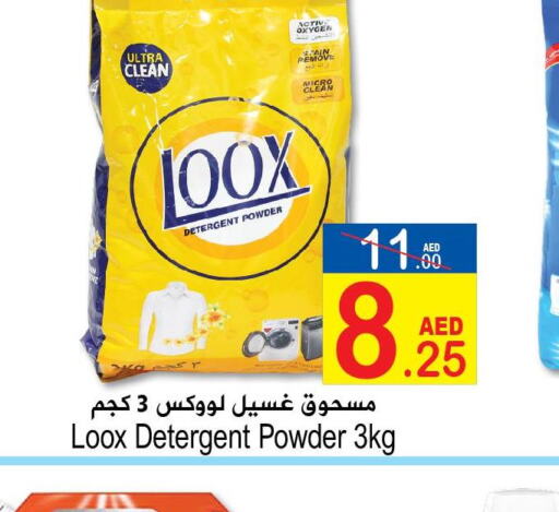  Detergent  in سن اند ساند هايبر ماركت ذ.م.م in الإمارات العربية المتحدة , الامارات - رَأْس ٱلْخَيْمَة