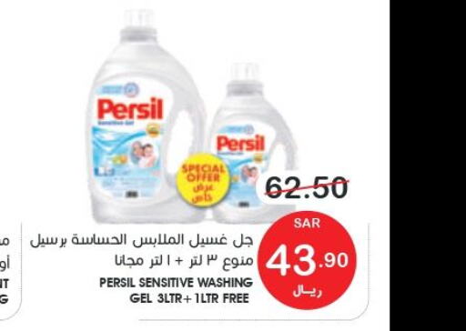 PERSIL Detergent  in Mazaya in KSA, Saudi Arabia, Saudi - Dammam