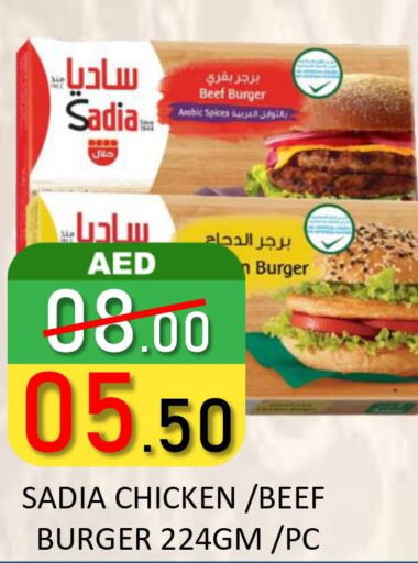 SADIA Chicken Burger  in رويال جلف هايبرماركت in الإمارات العربية المتحدة , الامارات - أبو ظبي