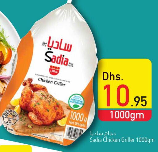 SADIA Frozen Whole Chicken  in السفير هايبر ماركت in الإمارات العربية المتحدة , الامارات - أبو ظبي