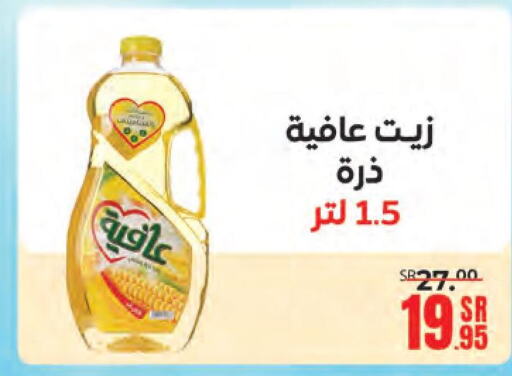 AFIA Corn Oil  in Sanam Supermarket in KSA, Saudi Arabia, Saudi - Mecca