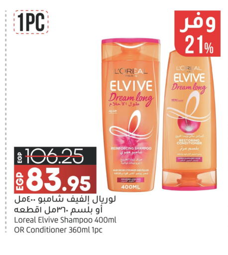 ELVIVE Shampoo / Conditioner  in لولو هايبرماركت in Egypt