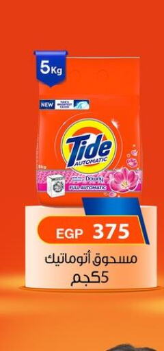 TIDE Detergent  in Hyper One  in Egypt - Cairo