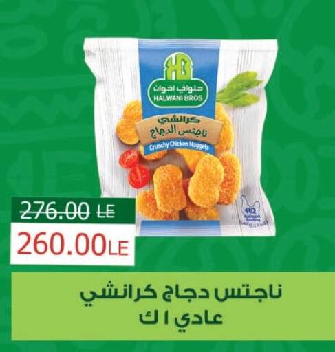  Chicken Nuggets  in Royal House in Egypt - Cairo