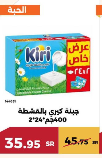 KIRI Cream Cheese  in حدائق الفرات in مملكة العربية السعودية, السعودية, سعودية - مكة المكرمة