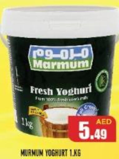 MARMUM Yoghurt  in سنابل بني ياس in الإمارات العربية المتحدة , الامارات - أم القيوين‎