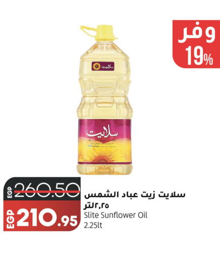  Sunflower Oil  in لولو هايبرماركت in Egypt - القاهرة