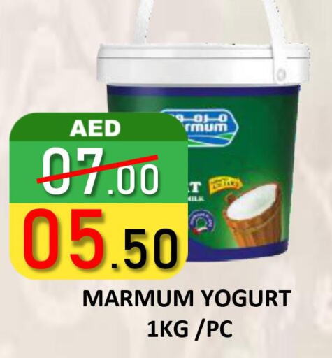 MARMUM Yoghurt  in رويال جلف هايبرماركت in الإمارات العربية المتحدة , الامارات - أبو ظبي