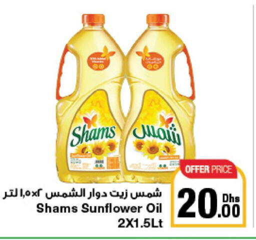 SHAMS Sunflower Oil  in جمعية الامارات التعاونية in الإمارات العربية المتحدة , الامارات - دبي