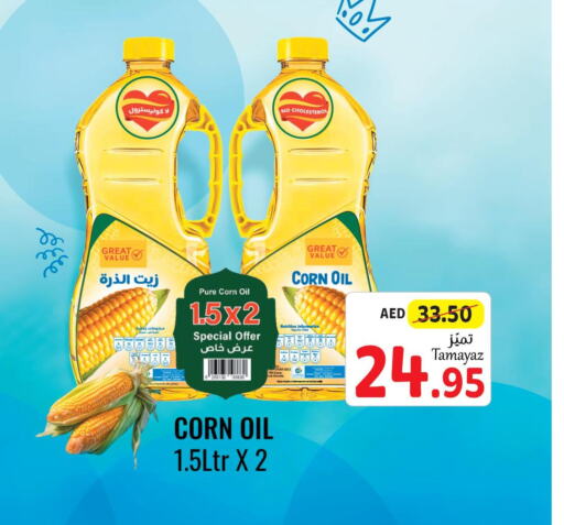  Corn Oil  in تعاونية الاتحاد in الإمارات العربية المتحدة , الامارات - دبي