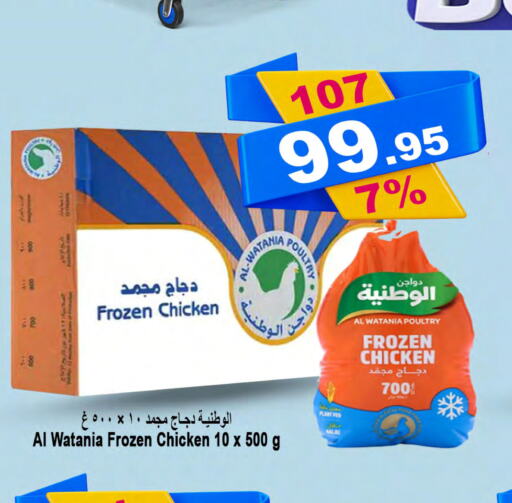 AL WATANIA Frozen Whole Chicken  in Khair beladi market in KSA, Saudi Arabia, Saudi - Yanbu