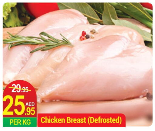  Chicken Breast  in Rich Supermarket in UAE - Dubai