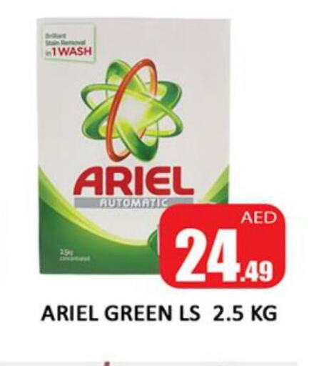 ARIEL Detergent  in المدينة in الإمارات العربية المتحدة , الامارات - دبي