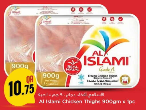 AL ISLAMI Chicken Thighs  in سفاري هايبر ماركت in قطر - الريان