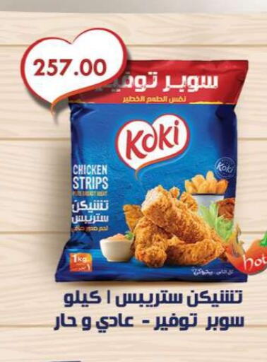  Chicken Strips  in Royal House in Egypt - Cairo