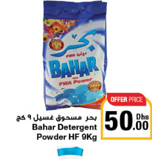 BAHAR Detergent  in Emirates Co-Operative Society in UAE - Dubai