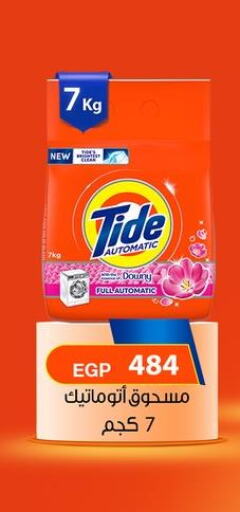 TIDE Detergent  in هايبر وان in Egypt - القاهرة