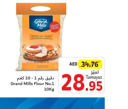GRAND MILLS All Purpose Flour  in تعاونية الاتحاد in الإمارات العربية المتحدة , الامارات - أبو ظبي