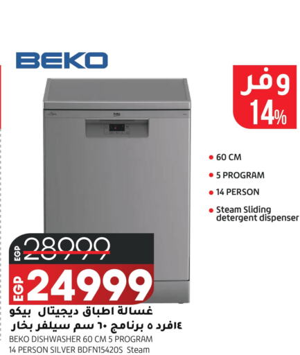 BEKO Dishwasher  in لولو هايبرماركت in Egypt - القاهرة