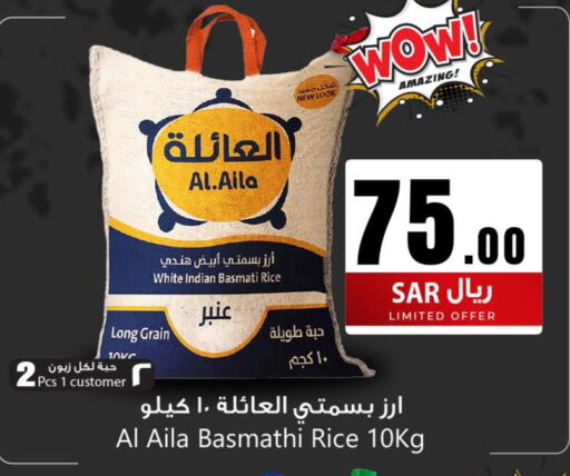  Basmati Rice  in مركز التسوق نحن واحد in مملكة العربية السعودية, السعودية, سعودية - المنطقة الشرقية