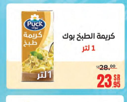 PUCK Whipping / Cooking Cream  in Sanam Supermarket in KSA, Saudi Arabia, Saudi - Mecca