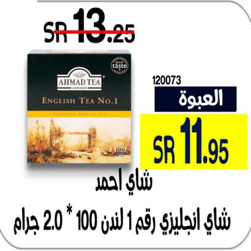 AHMAD TEA Tea Powder  in هوم ماركت in مملكة العربية السعودية, السعودية, سعودية - مكة المكرمة