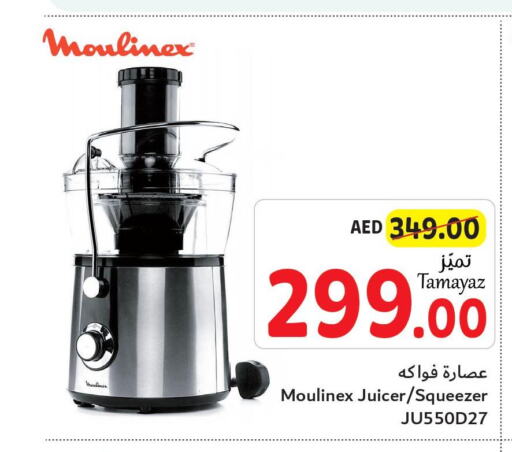MOULINEX Juicer  in تعاونية الاتحاد in الإمارات العربية المتحدة , الامارات - الشارقة / عجمان