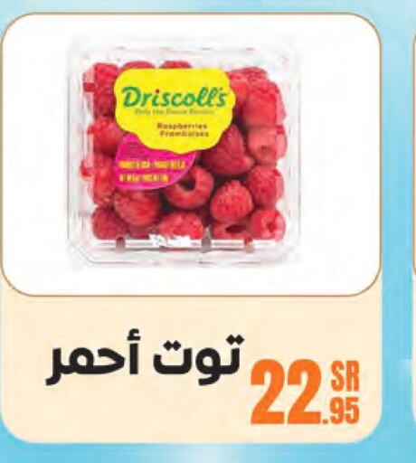  Berries  in سنام سوبرماركت in مملكة العربية السعودية, السعودية, سعودية - مكة المكرمة