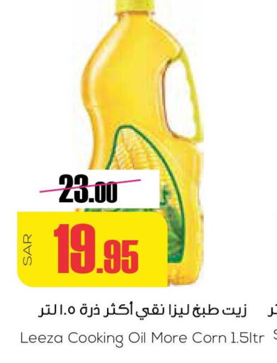  Corn Oil  in سبت in مملكة العربية السعودية, السعودية, سعودية - بريدة