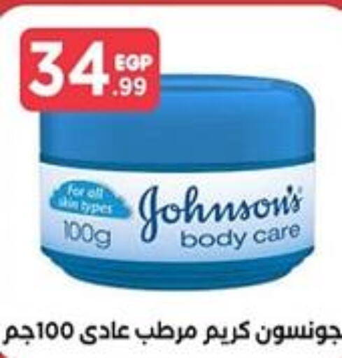 JOHNSONS Face cream  in MartVille in Egypt - Cairo