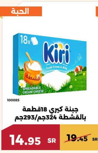 KIRI Cream Cheese  in حدائق الفرات in مملكة العربية السعودية, السعودية, سعودية - مكة المكرمة