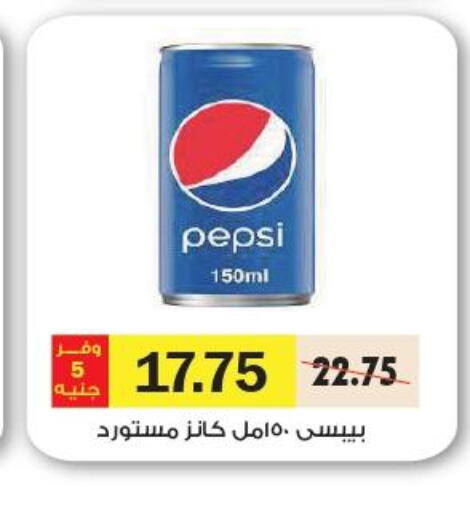 PEPSI   in Royal House in Egypt - Cairo