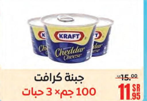 KRAFT Cheddar Cheese  in Sanam Supermarket in KSA, Saudi Arabia, Saudi - Mecca