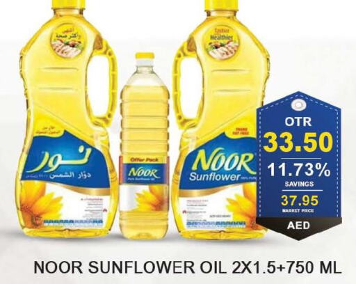 NOOR Sunflower Oil  in بسمي بالجملة in الإمارات العربية المتحدة , الامارات - دبي