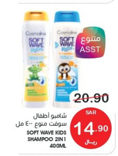  Shampoo / Conditioner  in Mazaya in KSA, Saudi Arabia, Saudi - Dammam