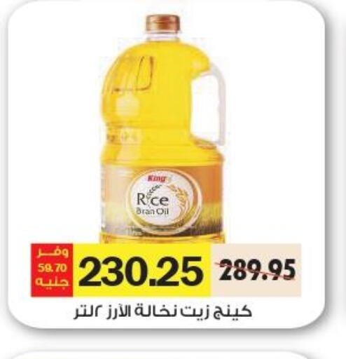  Sunflower Oil  in رويال هاوس in Egypt - القاهرة