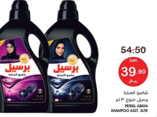 PERSIL Detergent  in Mazaya in KSA, Saudi Arabia, Saudi - Dammam