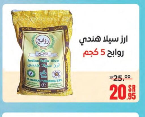  Sella / Mazza Rice  in Sanam Supermarket in KSA, Saudi Arabia, Saudi - Mecca