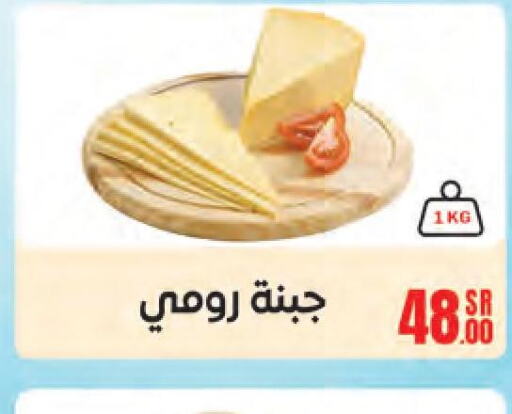  Roumy Cheese  in Sanam Supermarket in KSA, Saudi Arabia, Saudi - Mecca