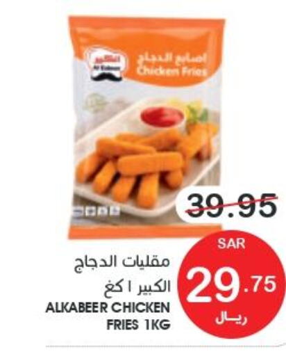 AL KABEER Chicken Fingers  in Mazaya in KSA, Saudi Arabia, Saudi - Dammam