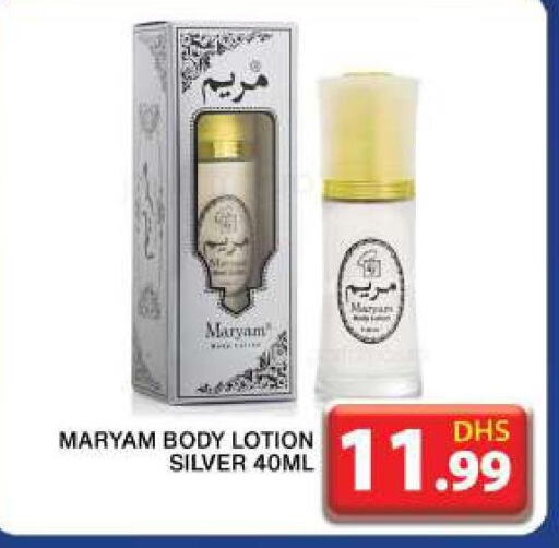  Body Lotion & Cream  in جراند هايبر ماركت in الإمارات العربية المتحدة , الامارات - دبي