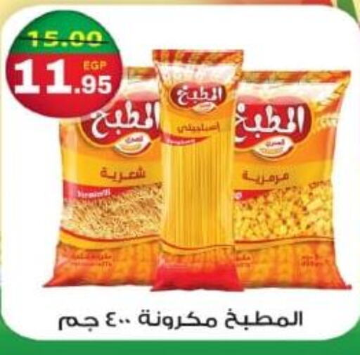  Pasta  in بشاير هايبرماركت in Egypt - القاهرة