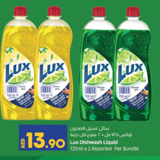 LUX   in لولو هايبرماركت in الإمارات العربية المتحدة , الامارات - أبو ظبي