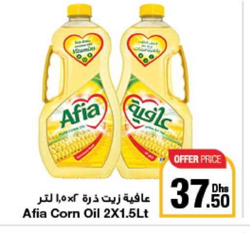AFIA Corn Oil  in جمعية الامارات التعاونية in الإمارات العربية المتحدة , الامارات - دبي