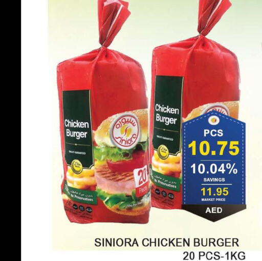  Chicken Burger  in Bismi Wholesale in UAE - Dubai