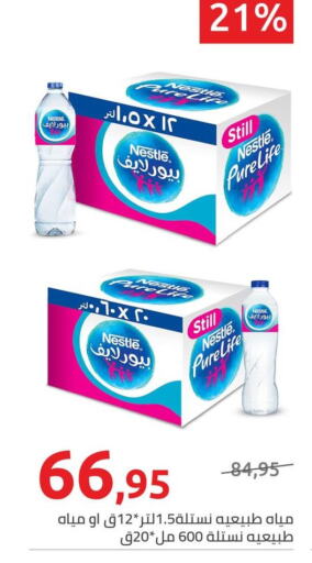NESTLE PURE LIFE   in Hyper One  in Egypt - Cairo